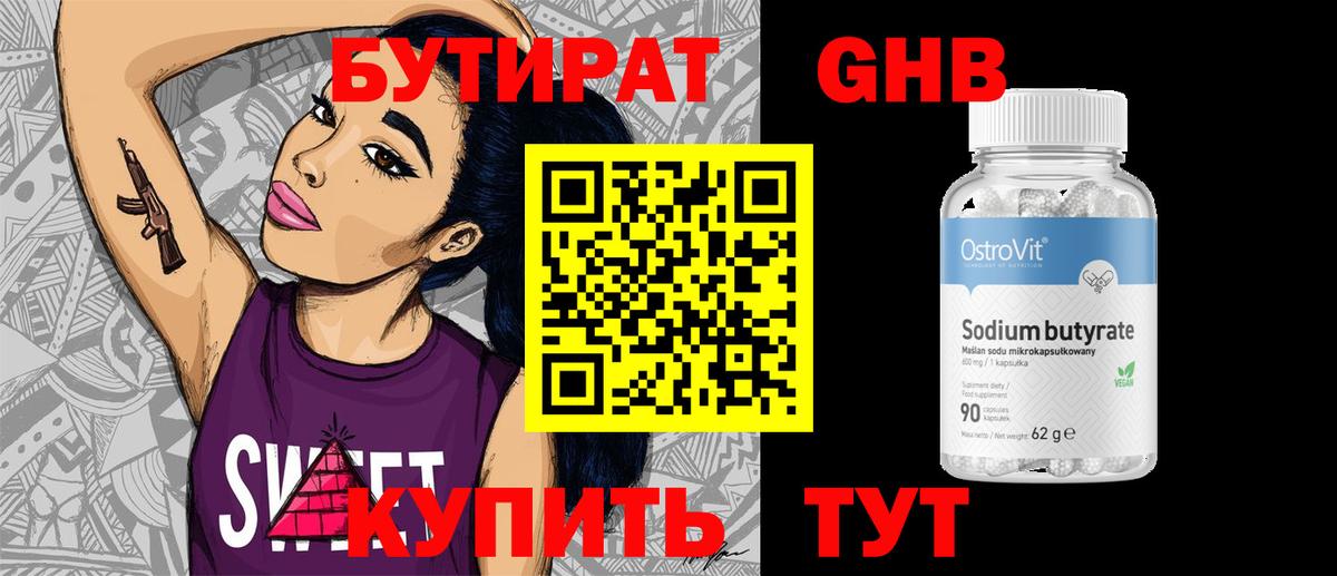БУТИРАТ BDO 33% Великий Устюг