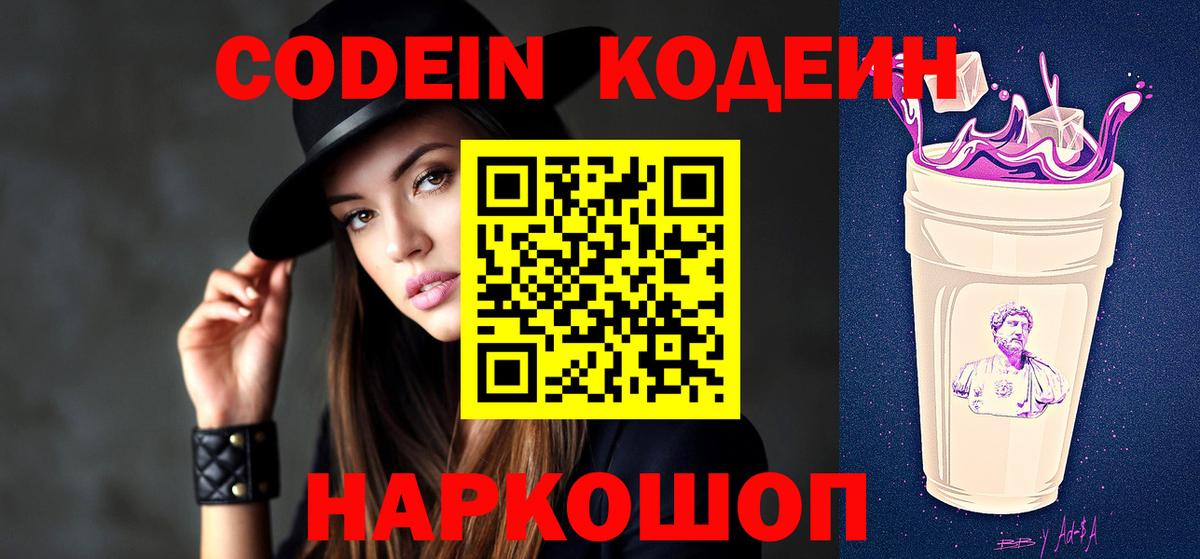 Кодеиновый сироп Lean напиток Lean (лин)  Codein напиток Lean (лин)  Вход с VPN  Великий Устюг 
