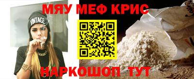 мяу мяу кристалл Каменск-Шахтинский